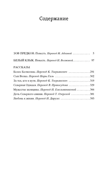 Зов предков - фото 6
