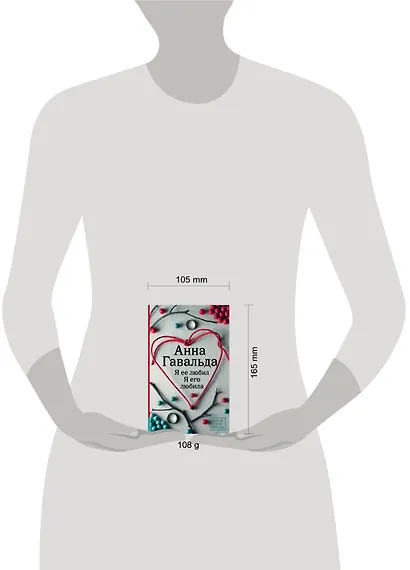 Я ее любил. Я его любила - фото 3