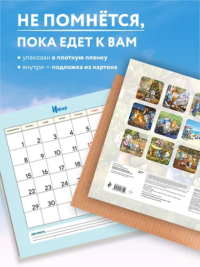 Синие котята. БЕСпризорники. Календарь настенный на 2026 год (300х300 мм) - фото 4