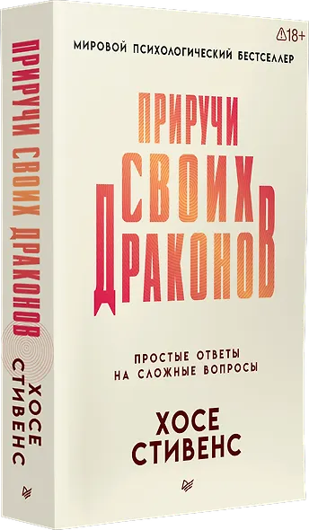 Приручи своих драконов - фото 3