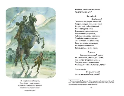 Медный всадник. Поэмы и пьесы (ил. Е. Комраковой) - фото 11