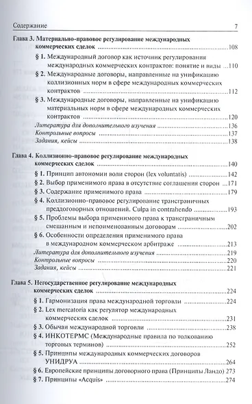 Международные контракты и их регуляторы - фото 3