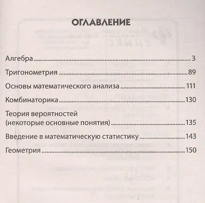 Математика в кармане:справочник для 7-11 клас.дп - фото 2