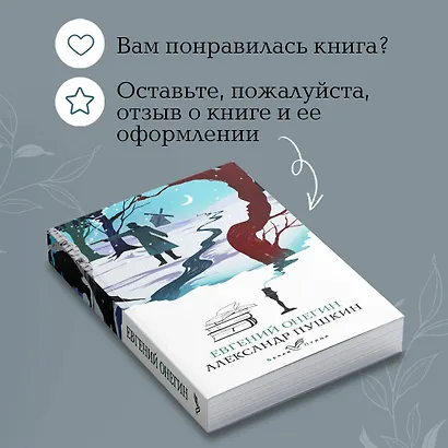 Евгений Онегин - фото 9