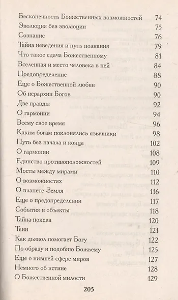 Куда идёшь, человек? - фото 3