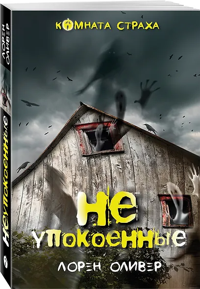 Неупокоенные - фото 3