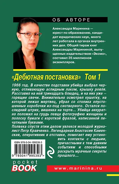 Комплект из 2 книг (Дебютная постановка. Том 1, Дебютная постановка. Том 2) - фото 7