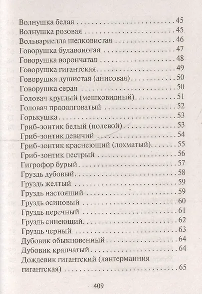 Грибная энциклопедия - фото 3