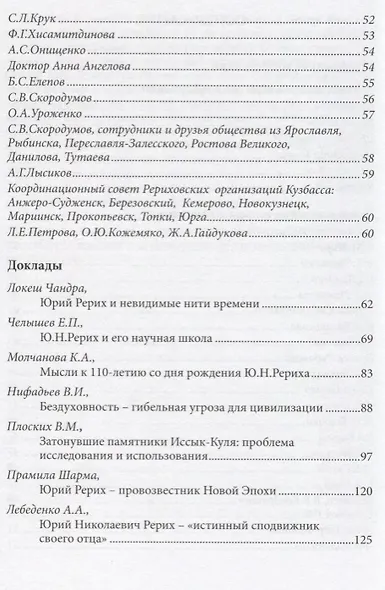 110 лет со дня рождения Ю.Н. Рериха - фото 3