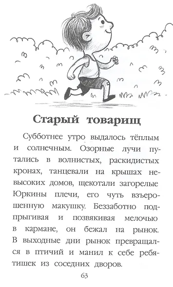 МОЯ БИБЛИОТЕКА. Рассказы о дружбе 80 стр - фото 4