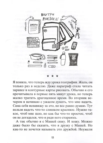 Точки пересечения - фото 3