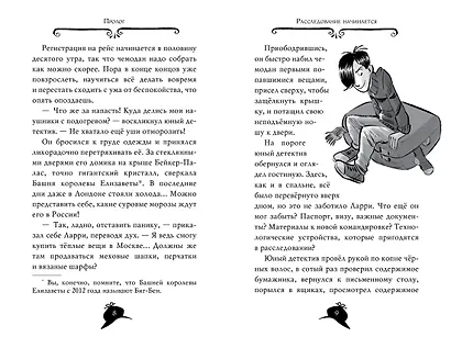 Агата Мистери. Кн.13. Охота за призраком - фото 14