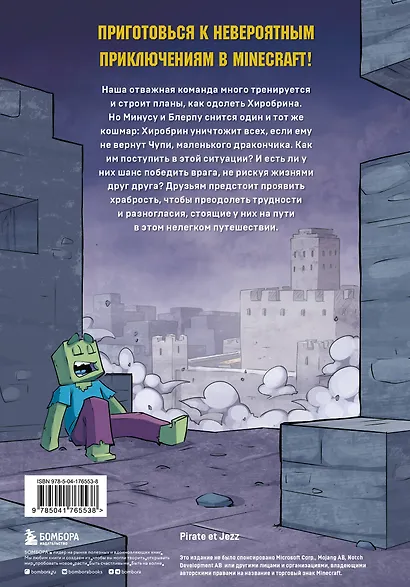 Дневник героя. Схватка с Хиробрином. Книга 8 - фото 2