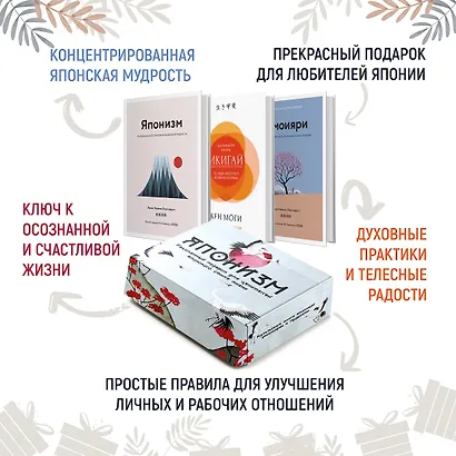 Комплект «Японизм. Культовые книги японской философии и мудрости» - фото 3