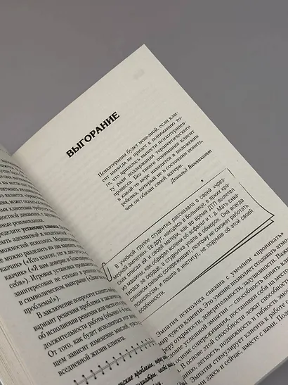 Полный курс начинающего психолога. Приемы, примеры, подсказки - фото 4