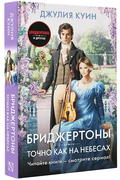 Точно как на небесах - фото 3