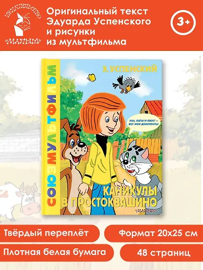 Каникулы в Простоквашино. Союзмультфильм - фото 4