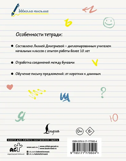 Секреты чистописания. Шаг 3. Учимся писать предложения - фото 2