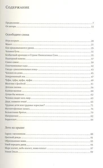 Освободите слона - фото 2