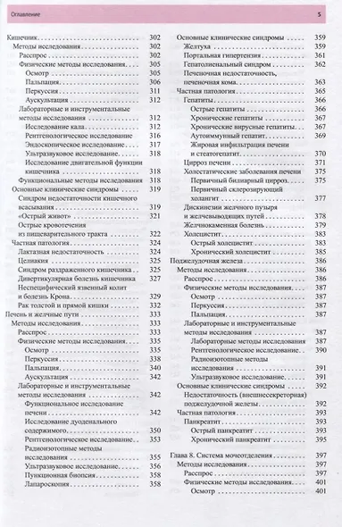 Пропедевтика внутренних болезней. Учебник - фото 4