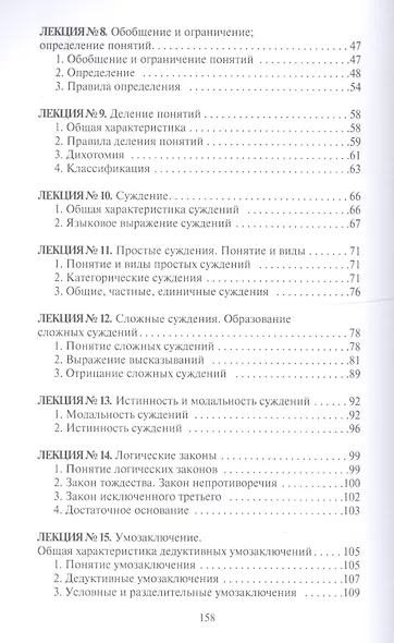 Конспект лекций по логике - фото 3