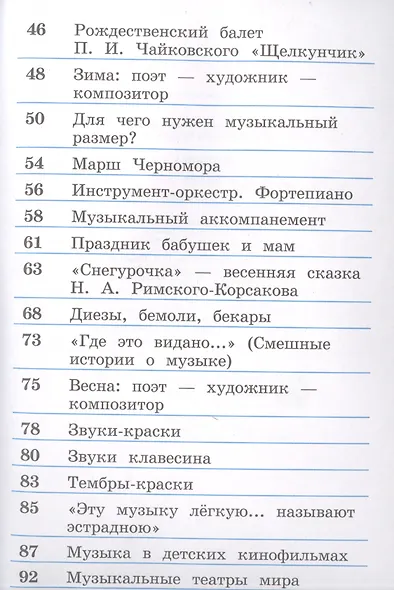 Музыка. 2 класс. Рабочая тетрадь - фото 3