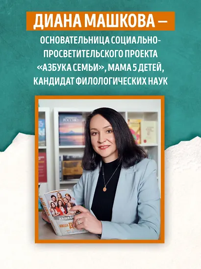Азбука счастливой семьи. 30 уроков осознанного родительства (издание дополненное и расширенное) - фото 8
