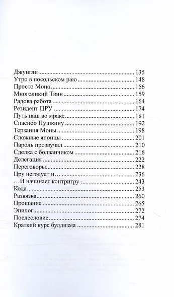 Операция «Магнит» (Тропические страсти) - фото 4