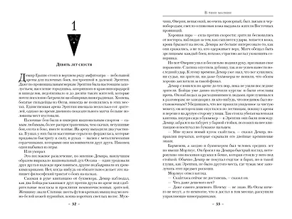 В тени молнии - фото 15