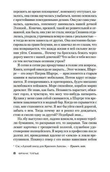 Медовый траур - фото 10