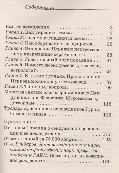 Кризис в семье : что угрожает семейному счастью - фото 2