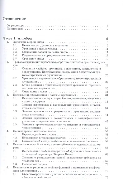 Математика. Сборник задач по углубленному курсу: учебно-методическое пособие - фото 2