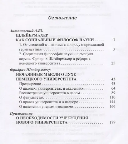 Нечаянные мысли о духе немецких университетов (с приложением об одном из них - недавно учрежденном) Написано в 1808 г. Впервые опубликовано в 1808 г. - фото 2