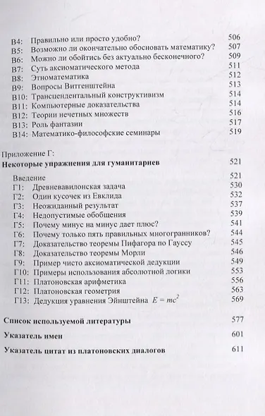 Платон и математика - фото 4