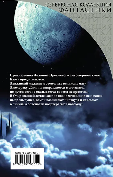 Очарованная земля - фото 2