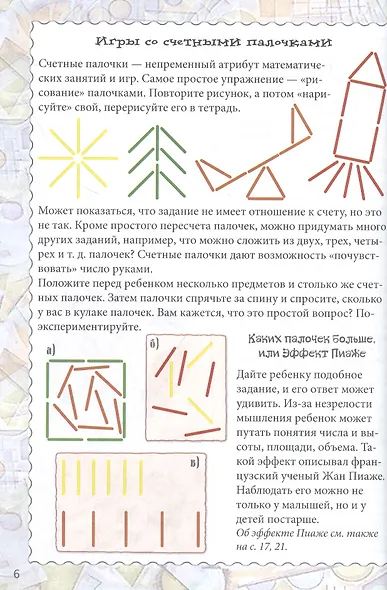 Квест-тренажер устный счет. Сложение и вычитание. 1-4 классы - фото 4