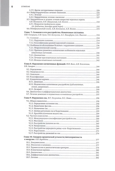 Неврология. Том 1 - фото 4