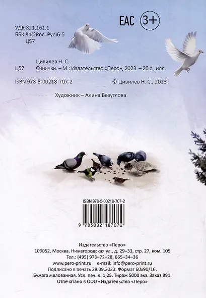 Синички - фото 2