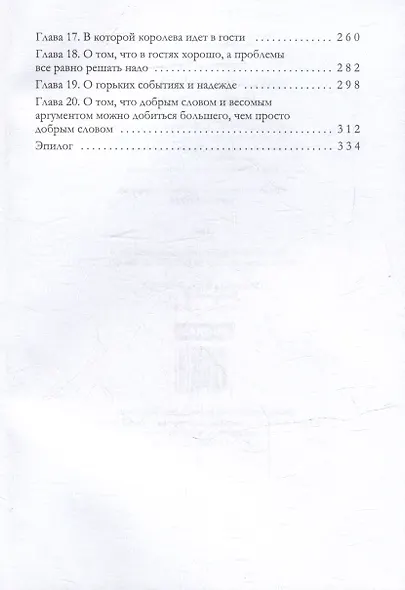 Король Неблагого Двора (комплект из 3-х книг) - фото 12