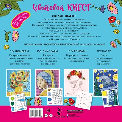 Великие художники мира - фото 2