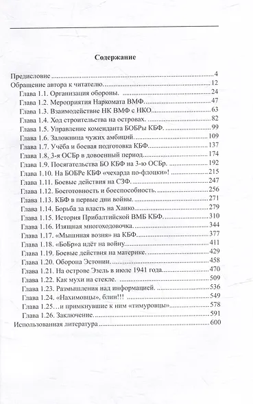 Прибалтика, год 1941. Часть 1. «БоБр»а сражается. 1941-1945 - фото 2