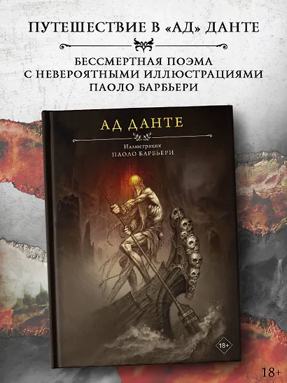 Ад Данте с иллюстрациями Паоло Барбьери - фото 4
