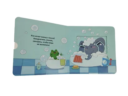 Я сам! Идем купаться - фото 12