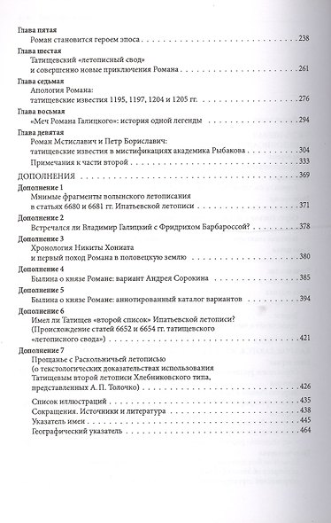 Меч Романа Галицкого. Князь Роман Мстиславич в истории, эпосе и легендах - фото 3