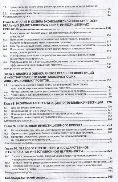 Инвестиционный анализ - фото 3
