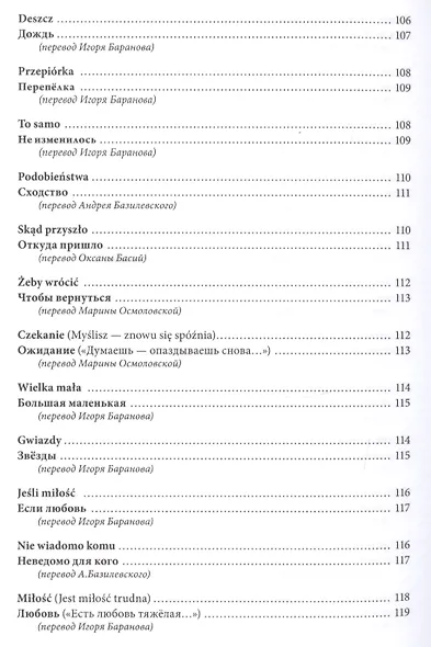 Спешите любить людей/Spiesmy sie kochac ludzi (на русском и польском языках) - фото 7