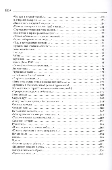 "Все с вами, но не ваш". Избранное - фото 4