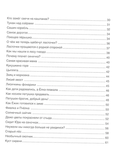 Всё в лесу поёт - фото 3