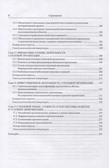 Страхование Учебник - фото 5