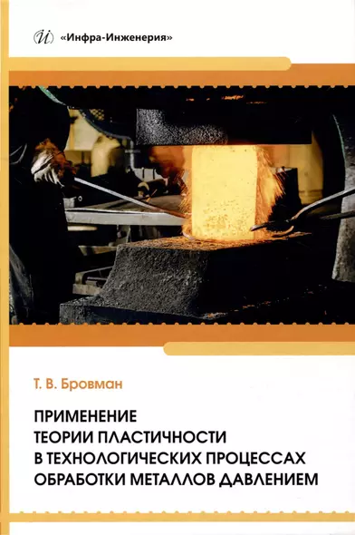 Применение теории пластичности в технологических процессах обработки металлов давлением - фото 1